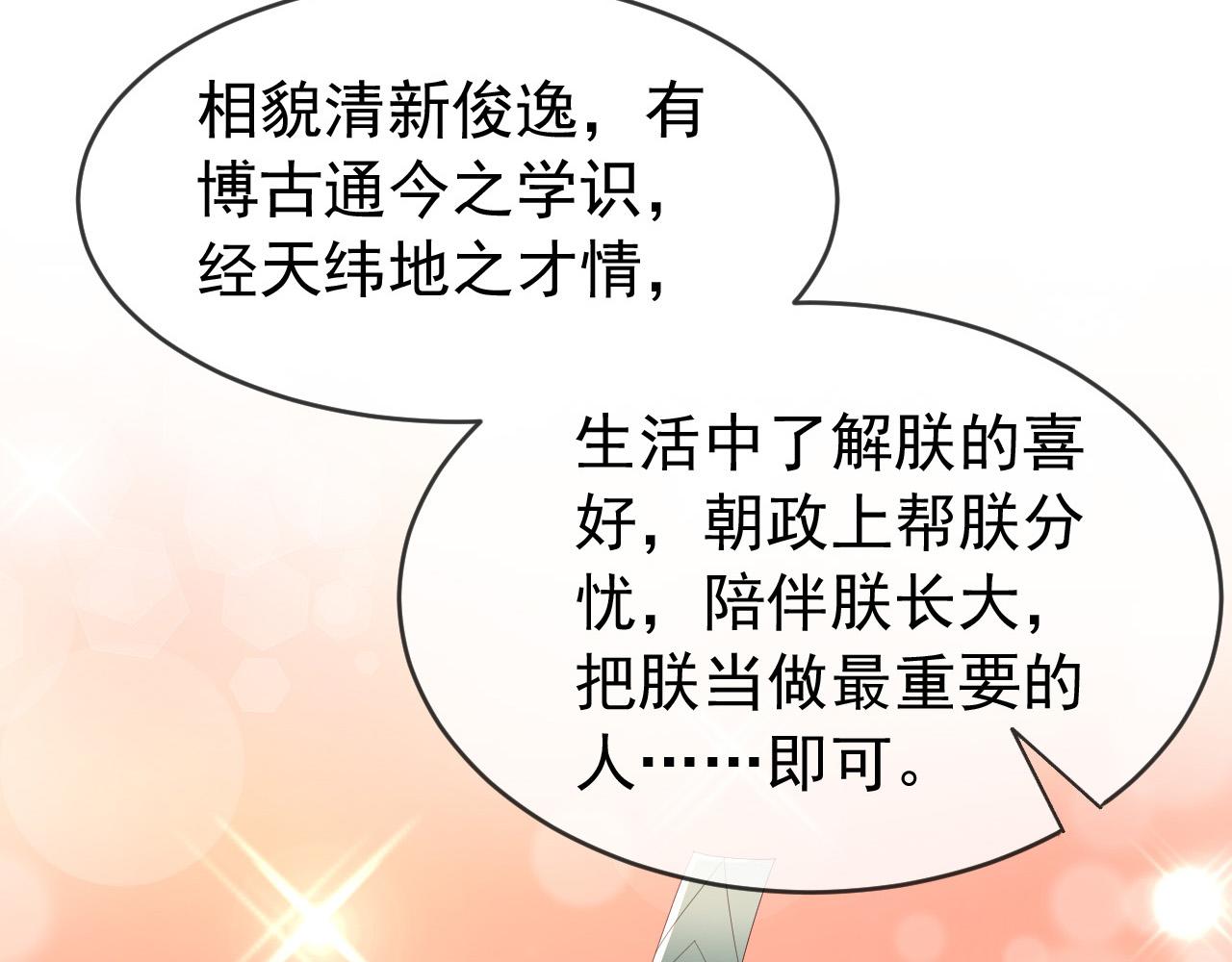 皇上，万万不可！韩漫全集-第53话 合我心意之人无删减无遮挡章节图片 
