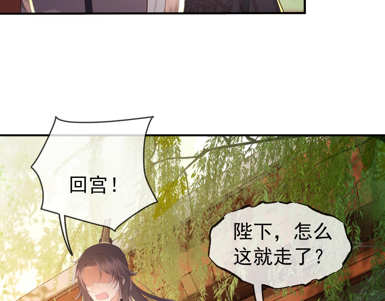 皇上，万万不可！韩漫全集-第53话 合我心意之人无删减无遮挡章节图片 