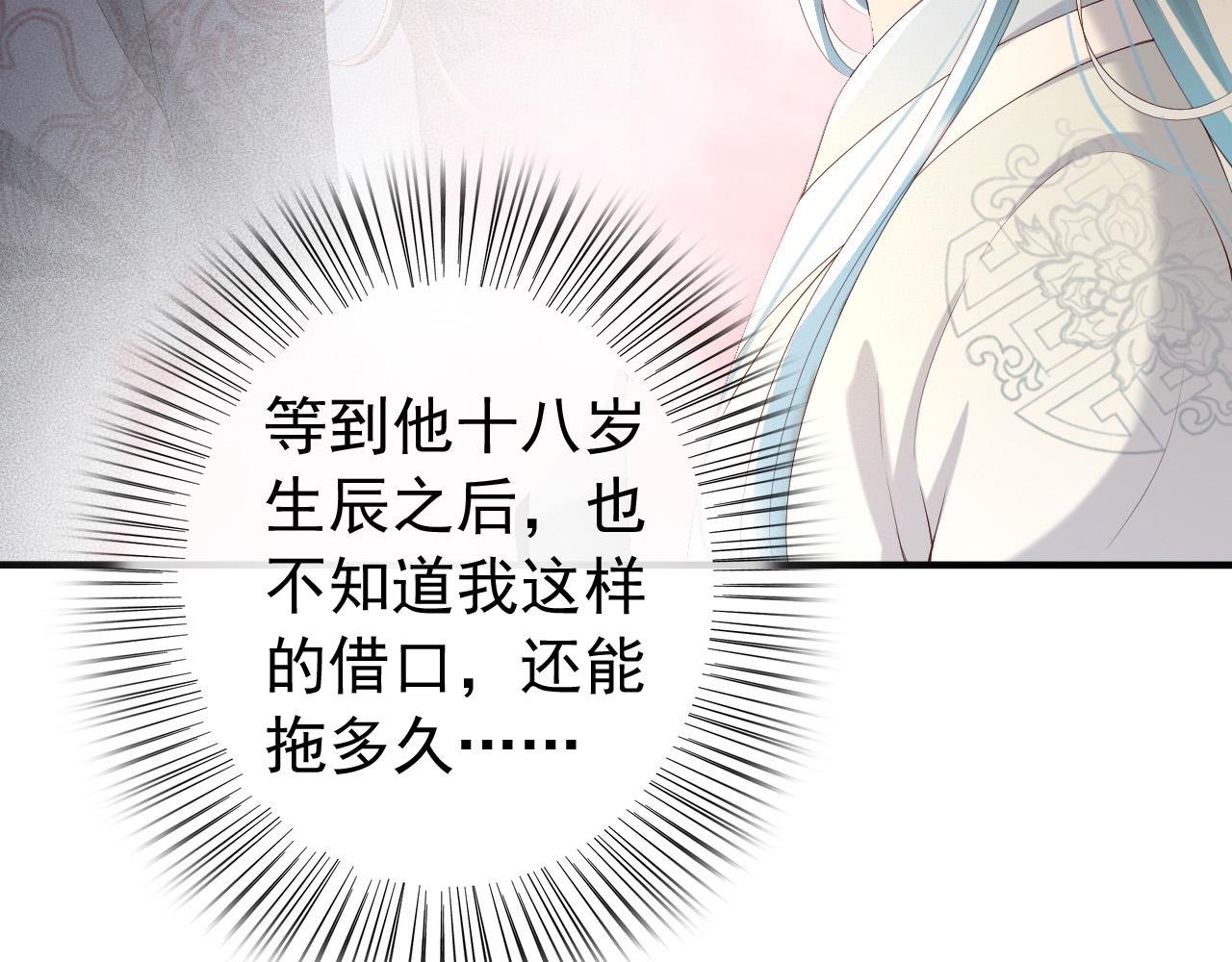 皇上，万万不可！韩漫全集-第54话 我不想你纳妃无删减无遮挡章节图片 