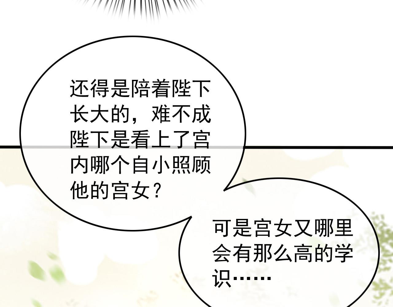 皇上，万万不可！韩漫全集-第54话 我不想你纳妃无删减无遮挡章节图片 