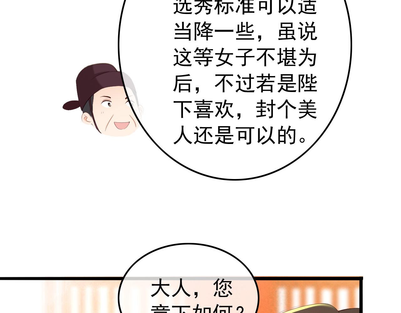皇上，万万不可！韩漫全集-第54话 我不想你纳妃无删减无遮挡章节图片 