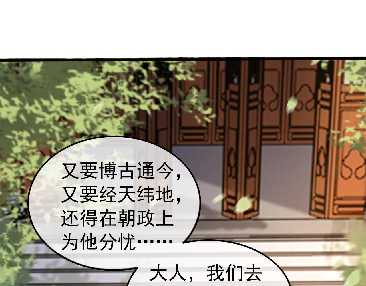 皇上，万万不可！韩漫全集-第54话 我不想你纳妃无删减无遮挡章节图片 
