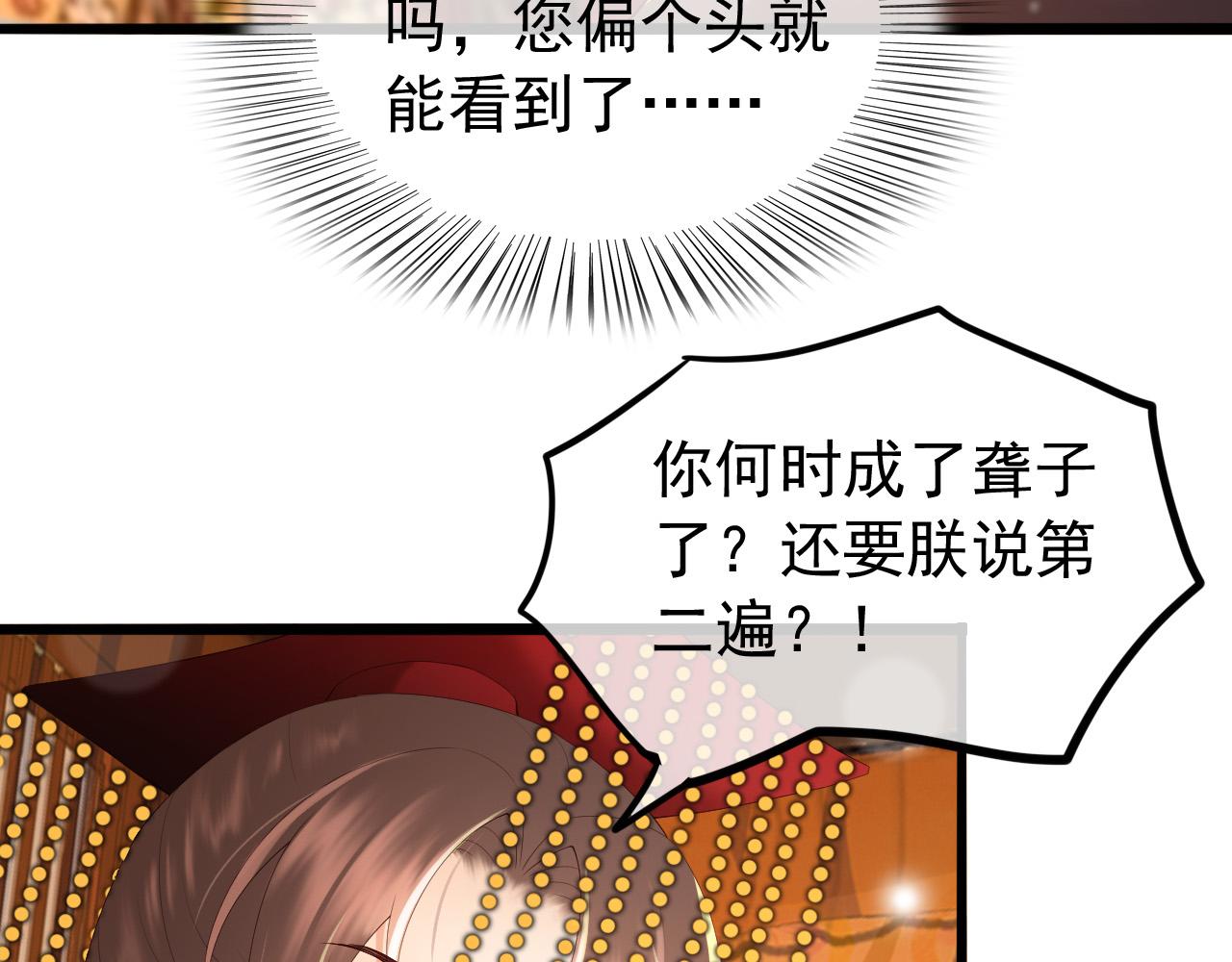 皇上，万万不可！韩漫全集-第54话 我不想你纳妃无删减无遮挡章节图片 