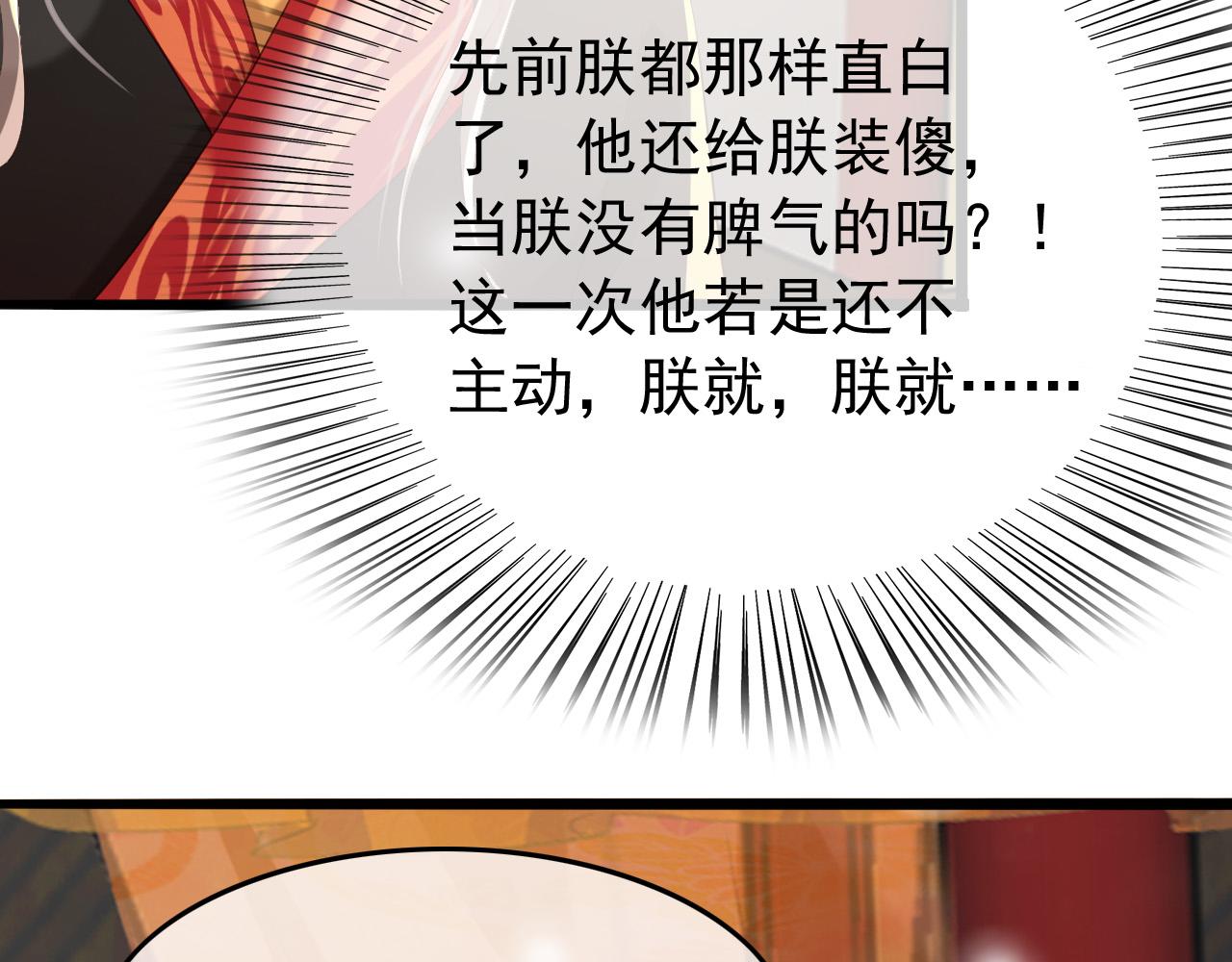 皇上，万万不可！韩漫全集-第54话 我不想你纳妃无删减无遮挡章节图片 