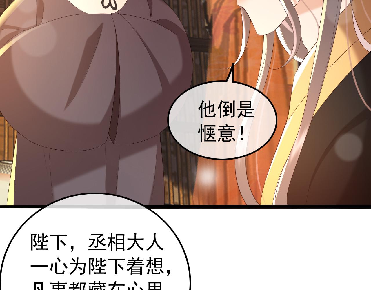皇上，万万不可！韩漫全集-第54话 我不想你纳妃无删减无遮挡章节图片 