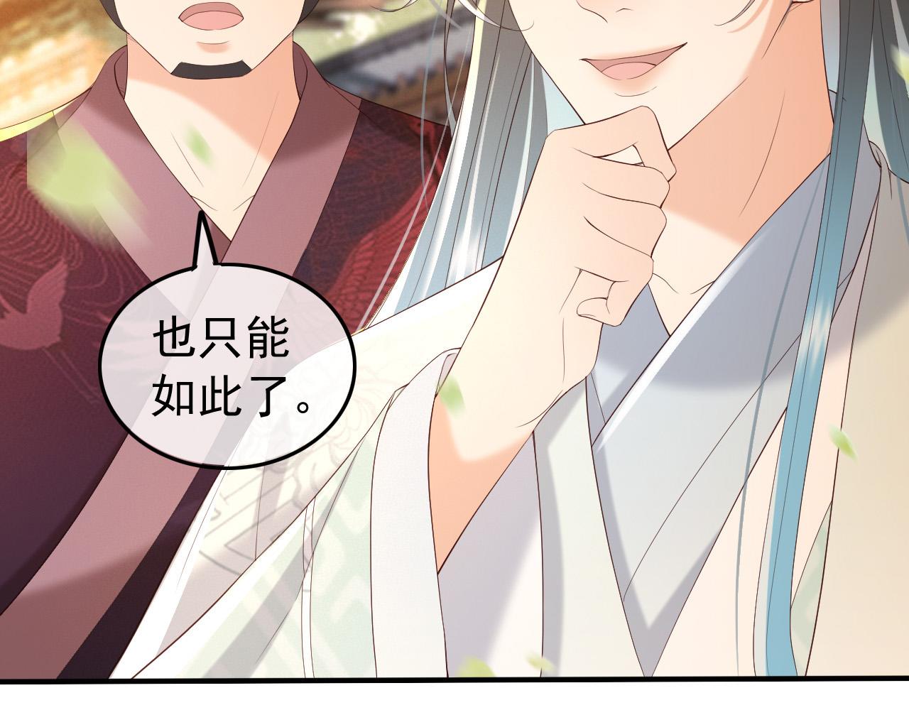 皇上，万万不可！韩漫全集-第54话 我不想你纳妃无删减无遮挡章节图片 