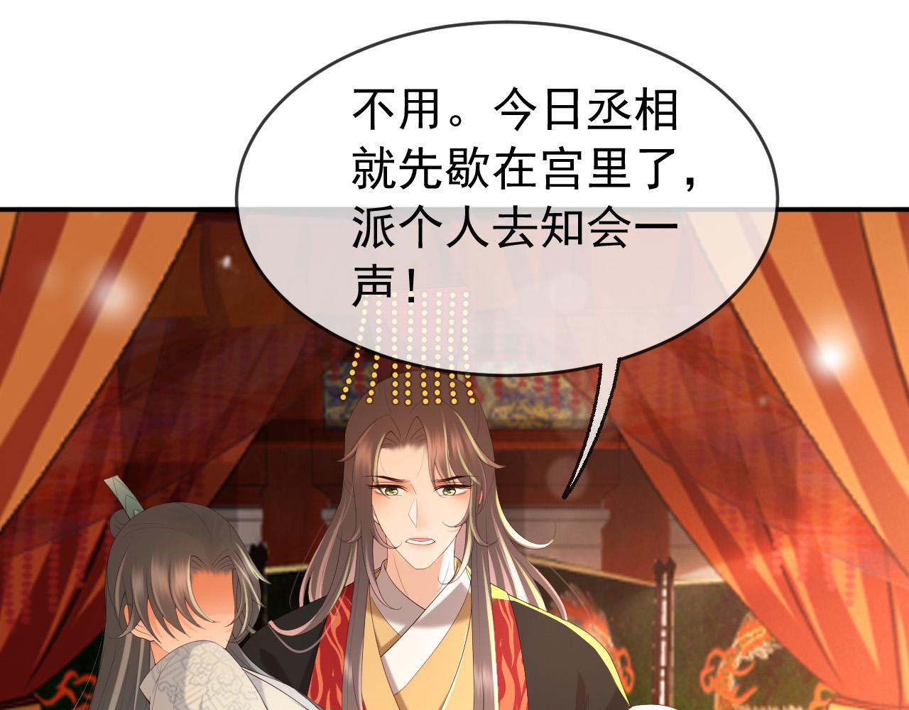 皇上，万万不可！韩漫全集-第55话 我真的好想和你在一起无删减无遮挡章节图片 