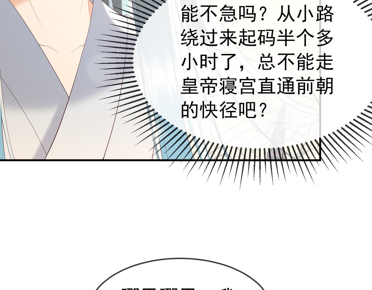 皇上，万万不可！韩漫全集-第55话 我真的好想和你在一起无删减无遮挡章节图片 
