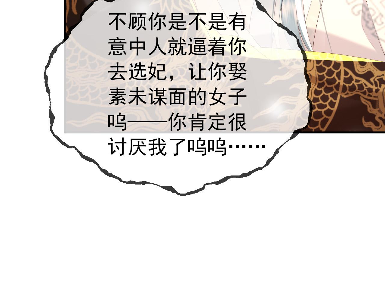皇上，万万不可！韩漫全集-第55话 我真的好想和你在一起无删减无遮挡章节图片 