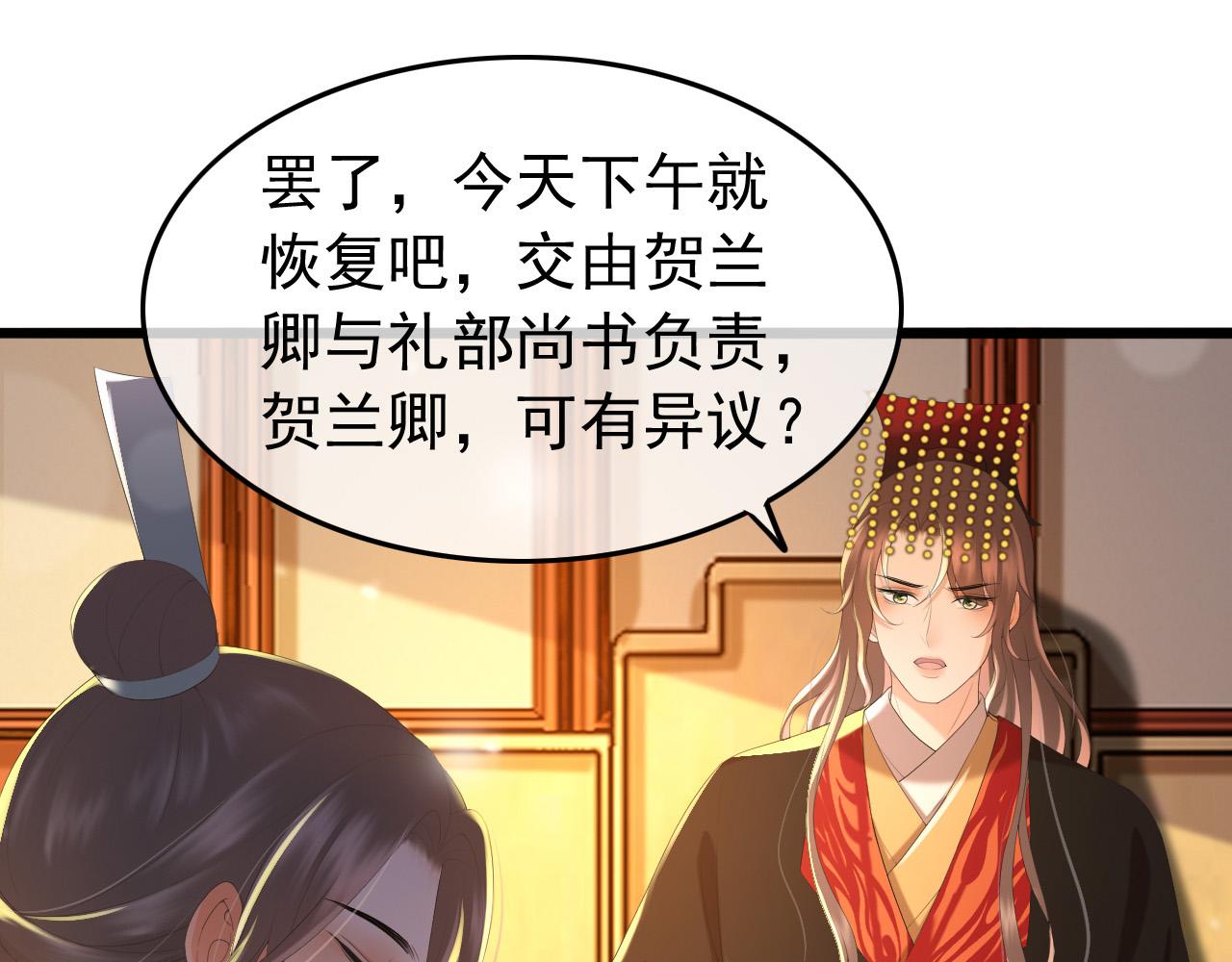 皇上，万万不可！韩漫全集-第56话 也许我该死心了无删减无遮挡章节图片 