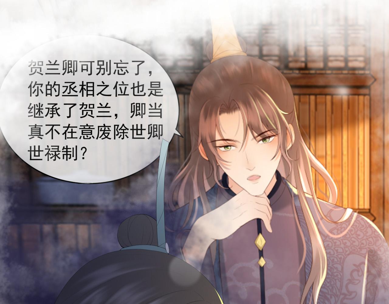 皇上，万万不可！韩漫全集-第56话 也许我该死心了无删减无遮挡章节图片 
