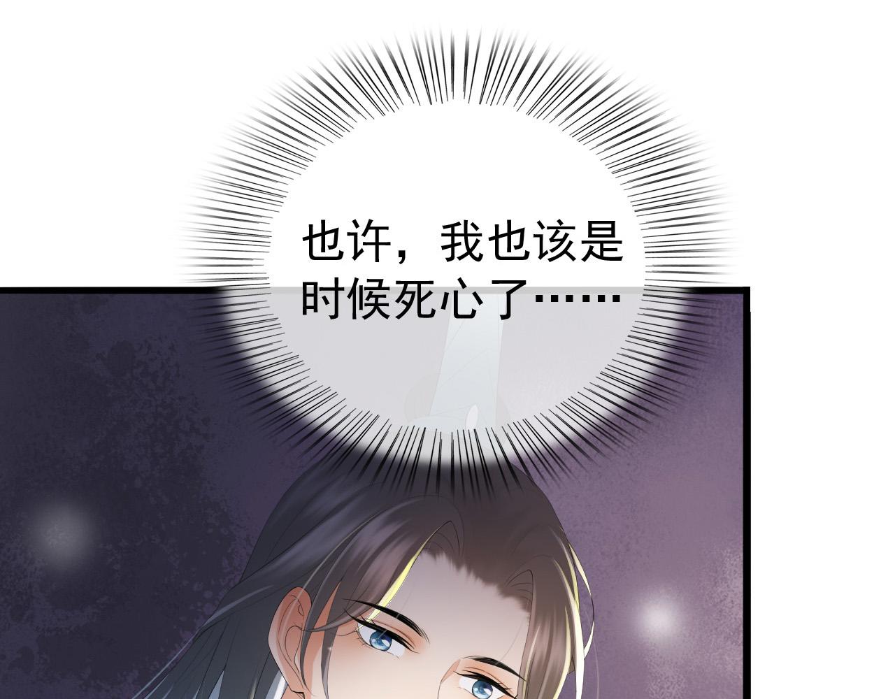 皇上，万万不可！韩漫全集-第56话 也许我该死心了无删减无遮挡章节图片 