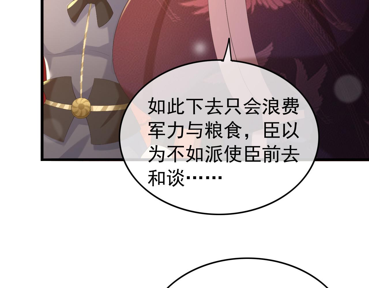 皇上，万万不可！韩漫全集-第56话 也许我该死心了无删减无遮挡章节图片 