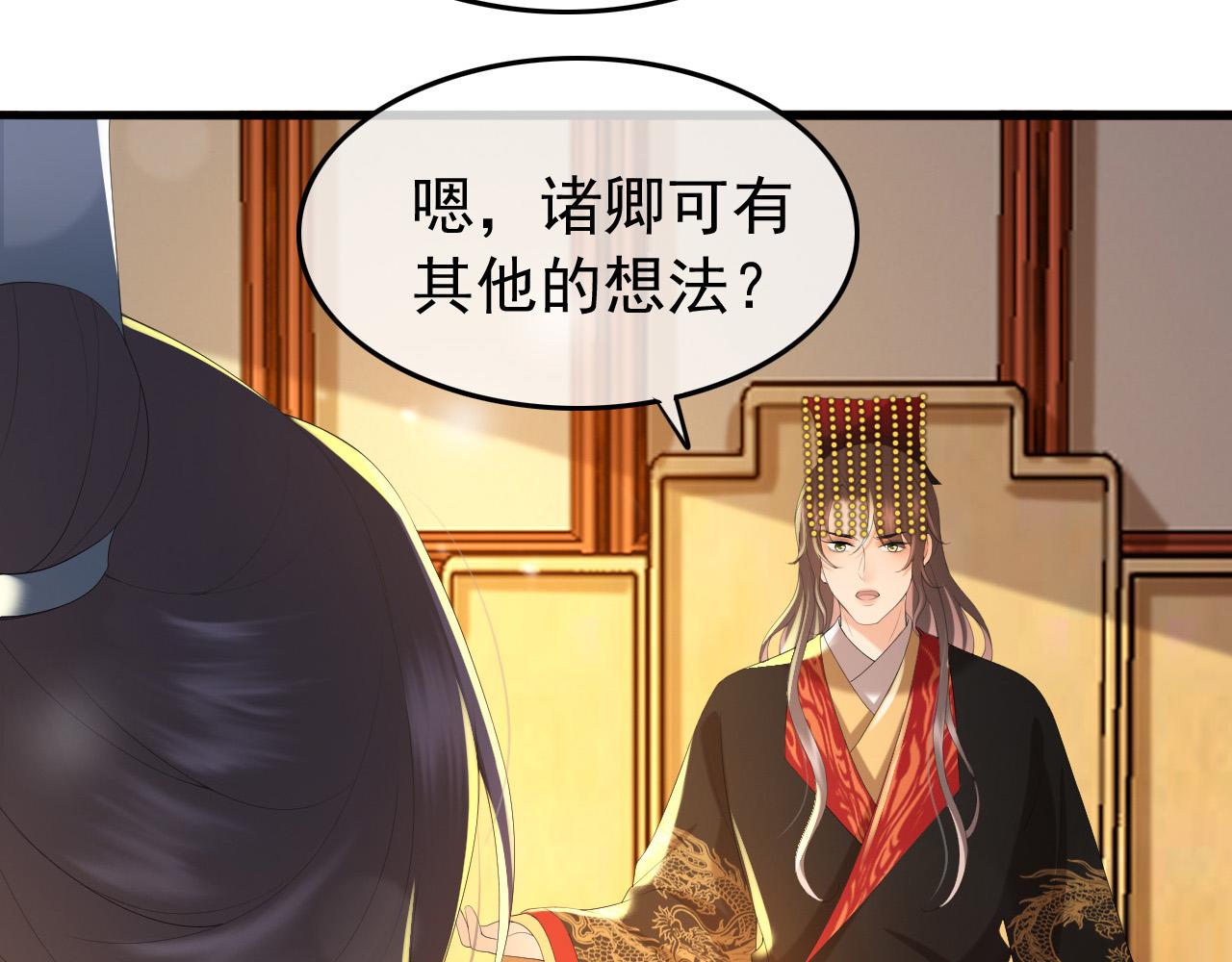 皇上，万万不可！韩漫全集-第56话 也许我该死心了无删减无遮挡章节图片 