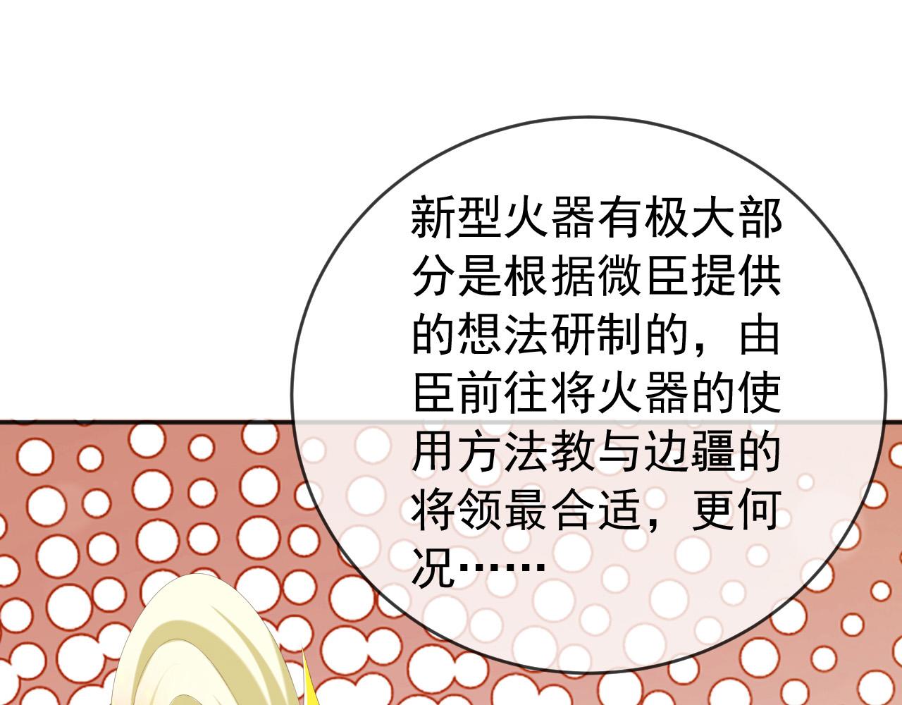 皇上，万万不可！韩漫全集-第57话 丞相出征无删减无遮挡章节图片 