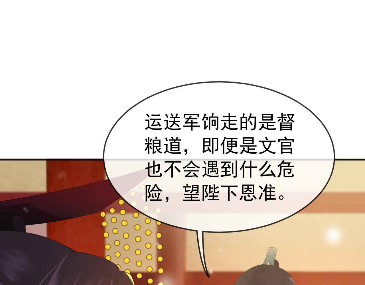 皇上，万万不可！韩漫全集-第57话 丞相出征无删减无遮挡章节图片 