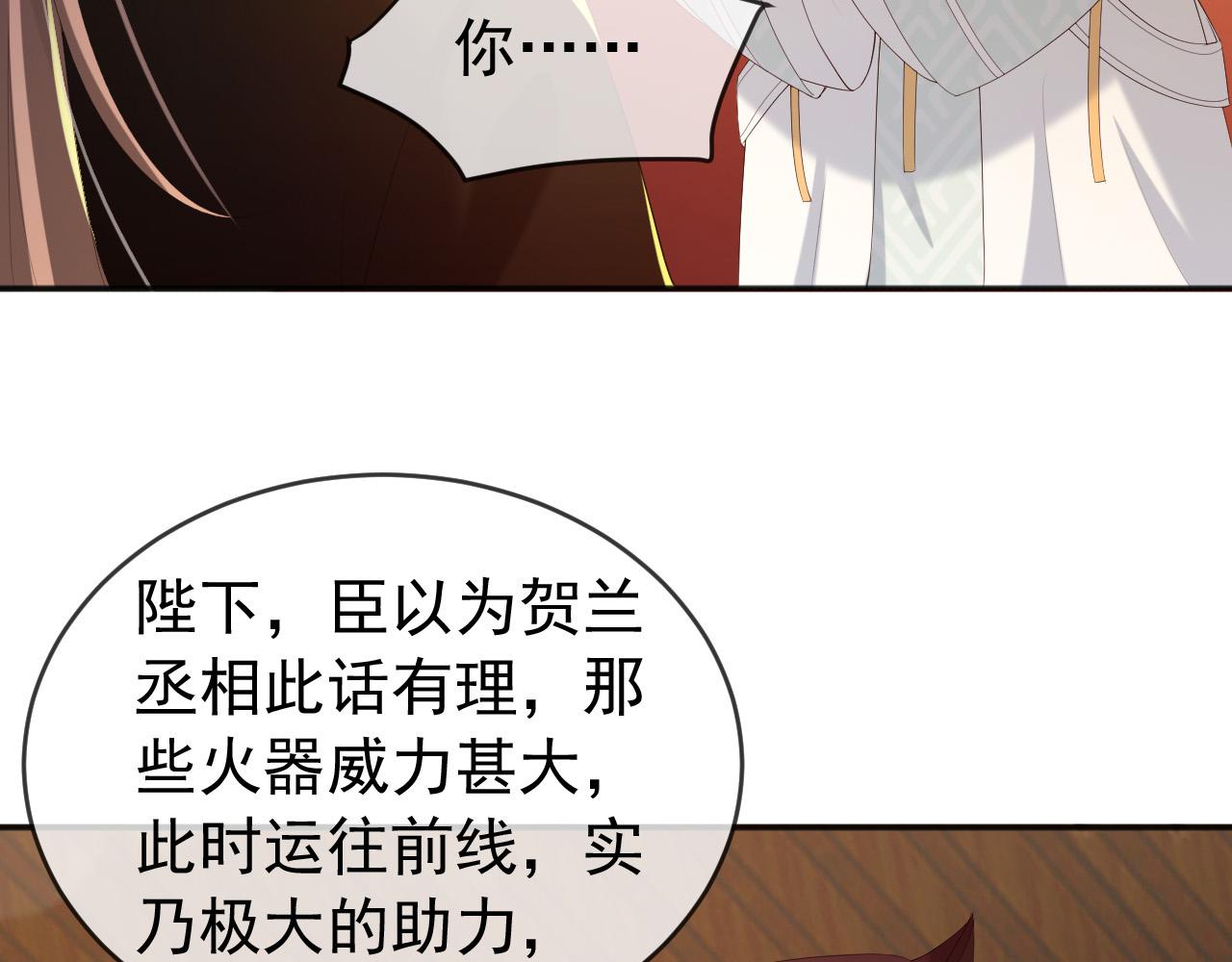 皇上，万万不可！韩漫全集-第57话 丞相出征无删减无遮挡章节图片 