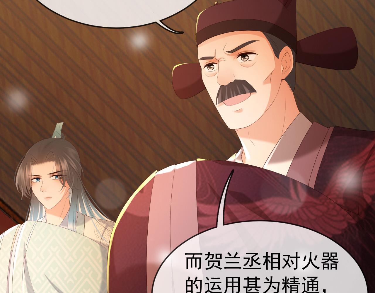 皇上，万万不可！韩漫全集-第57话 丞相出征无删减无遮挡章节图片 