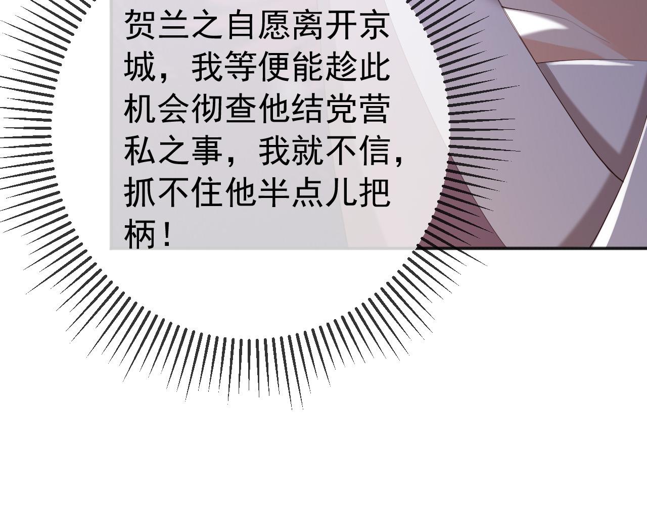 皇上，万万不可！韩漫全集-第57话 丞相出征无删减无遮挡章节图片 