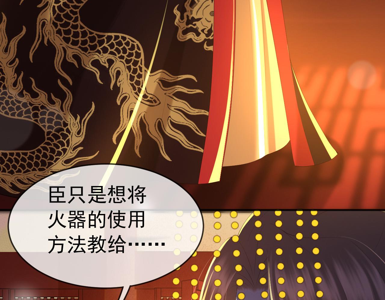 皇上，万万不可！韩漫全集-第57话 丞相出征无删减无遮挡章节图片 