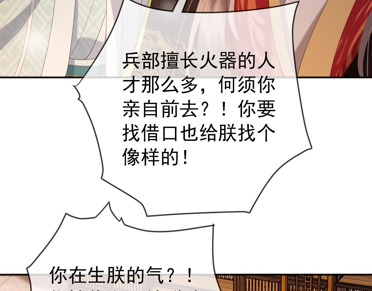 皇上，万万不可！韩漫全集-第57话 丞相出征无删减无遮挡章节图片 