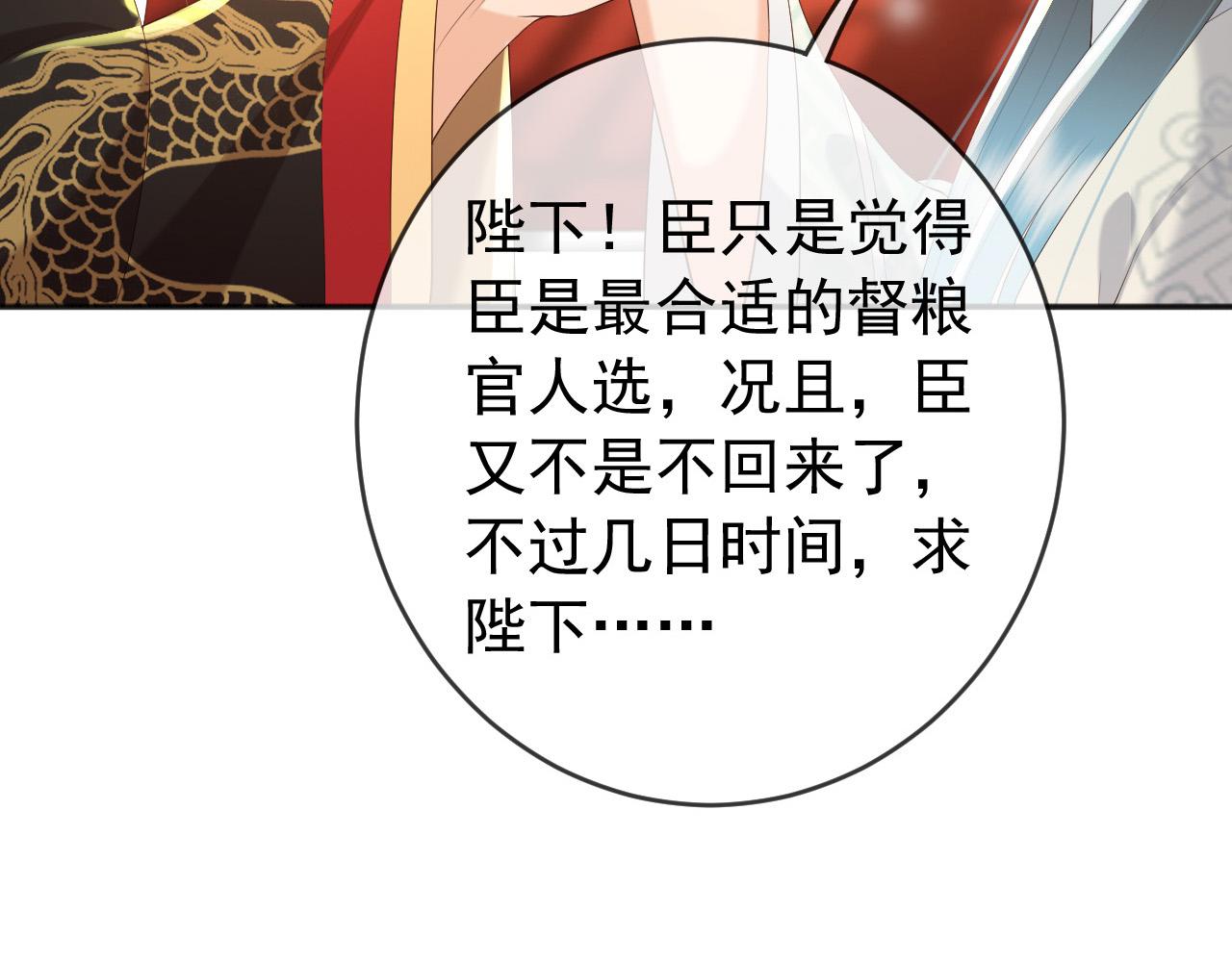 皇上，万万不可！韩漫全集-第57话 丞相出征无删减无遮挡章节图片 