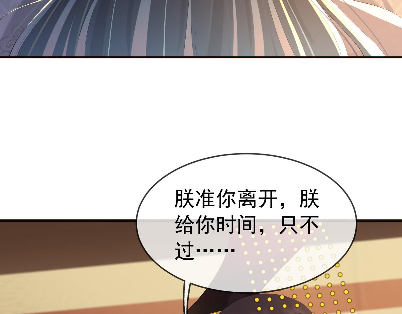 皇上，万万不可！韩漫全集-第57话 丞相出征无删减无遮挡章节图片 