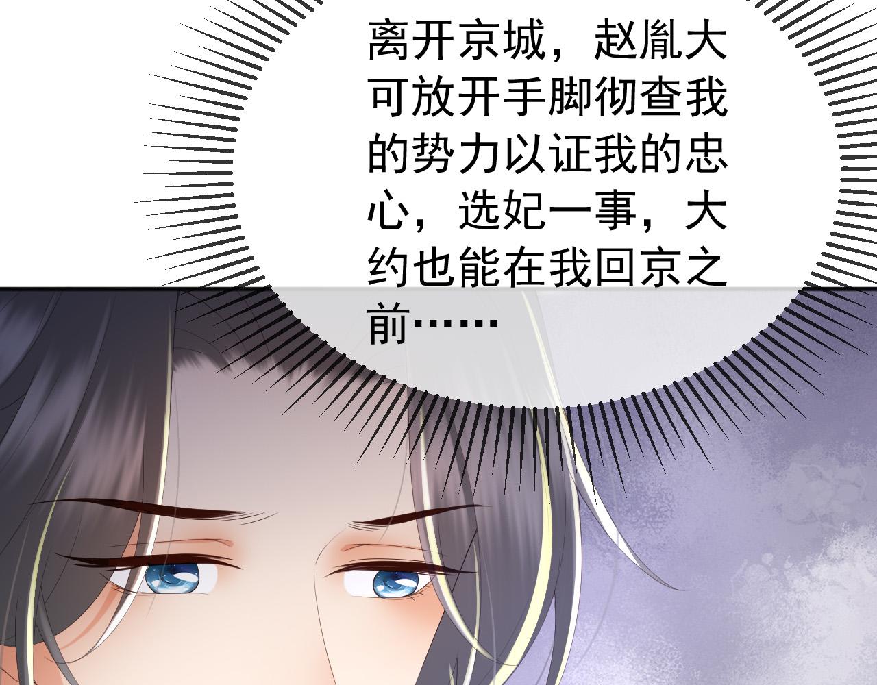 皇上，万万不可！韩漫全集-第57话 丞相出征无删减无遮挡章节图片 