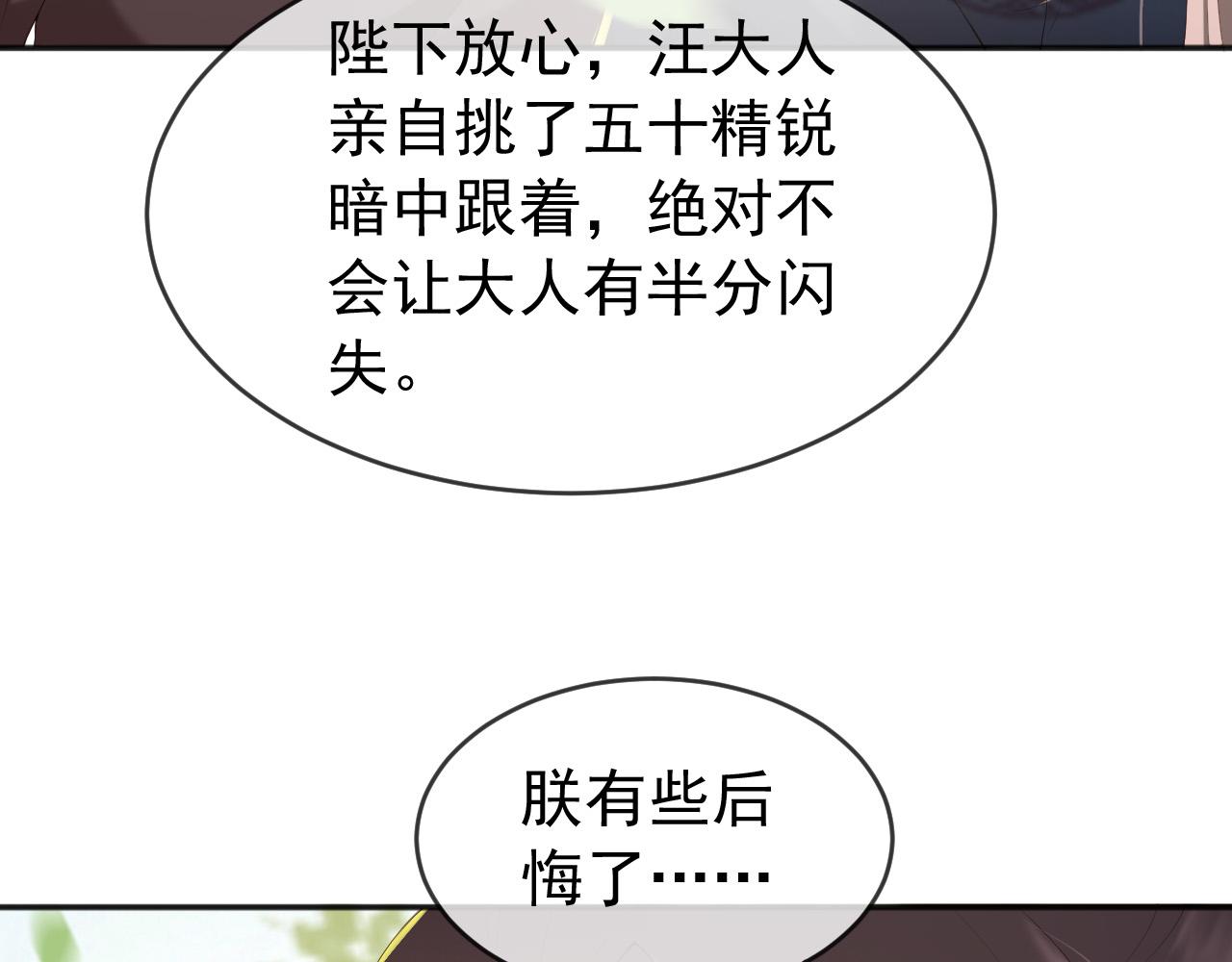 皇上，万万不可！韩漫全集-第57话 丞相出征无删减无遮挡章节图片 