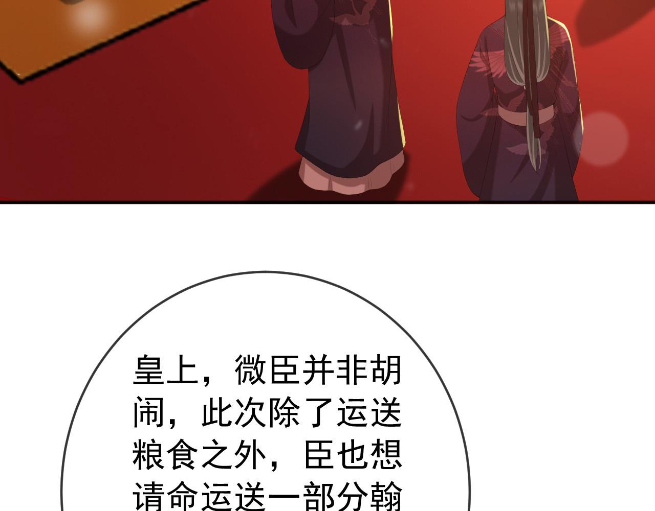 皇上，万万不可！韩漫全集-第57话 丞相出征无删减无遮挡章节图片 