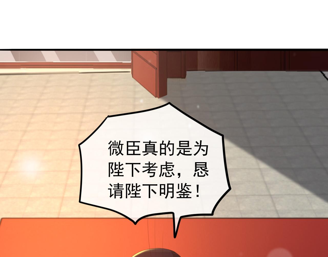 皇上，万万不可！韩漫全集-第58话 丞相他……牺牲了无删减无遮挡章节图片 