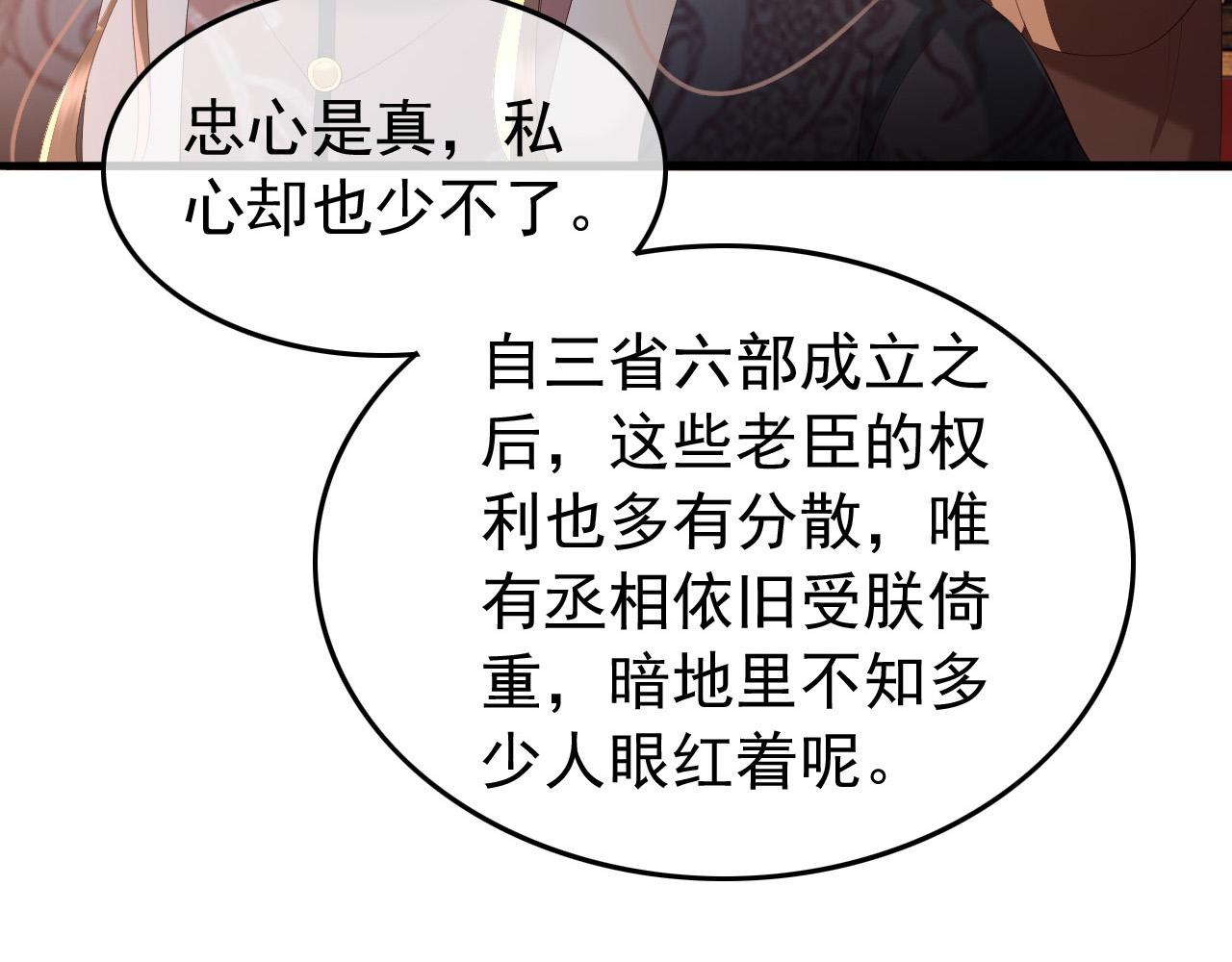 皇上，万万不可！韩漫全集-第58话 丞相他……牺牲了无删减无遮挡章节图片 