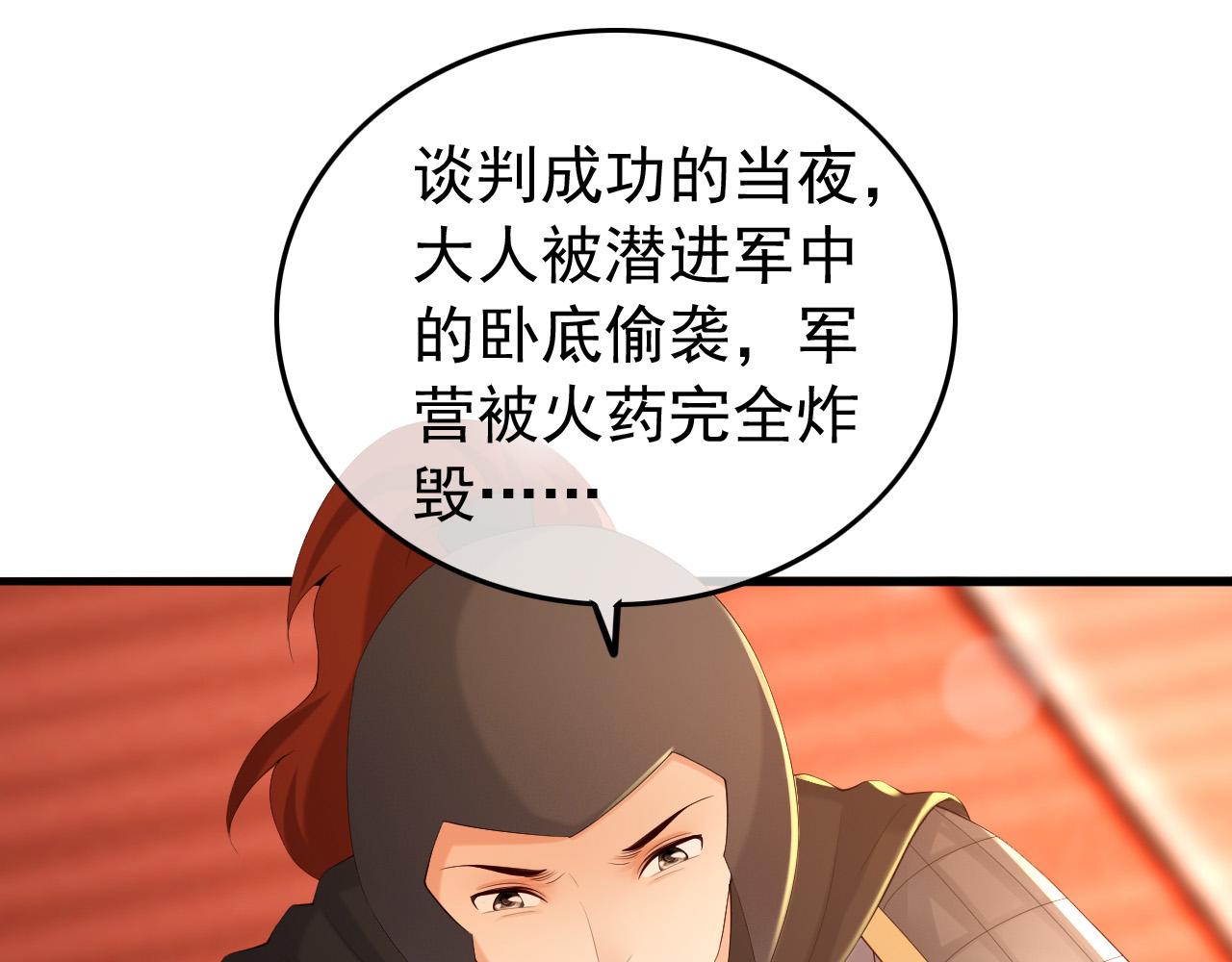 皇上，万万不可！韩漫全集-第58话 丞相他……牺牲了无删减无遮挡章节图片 