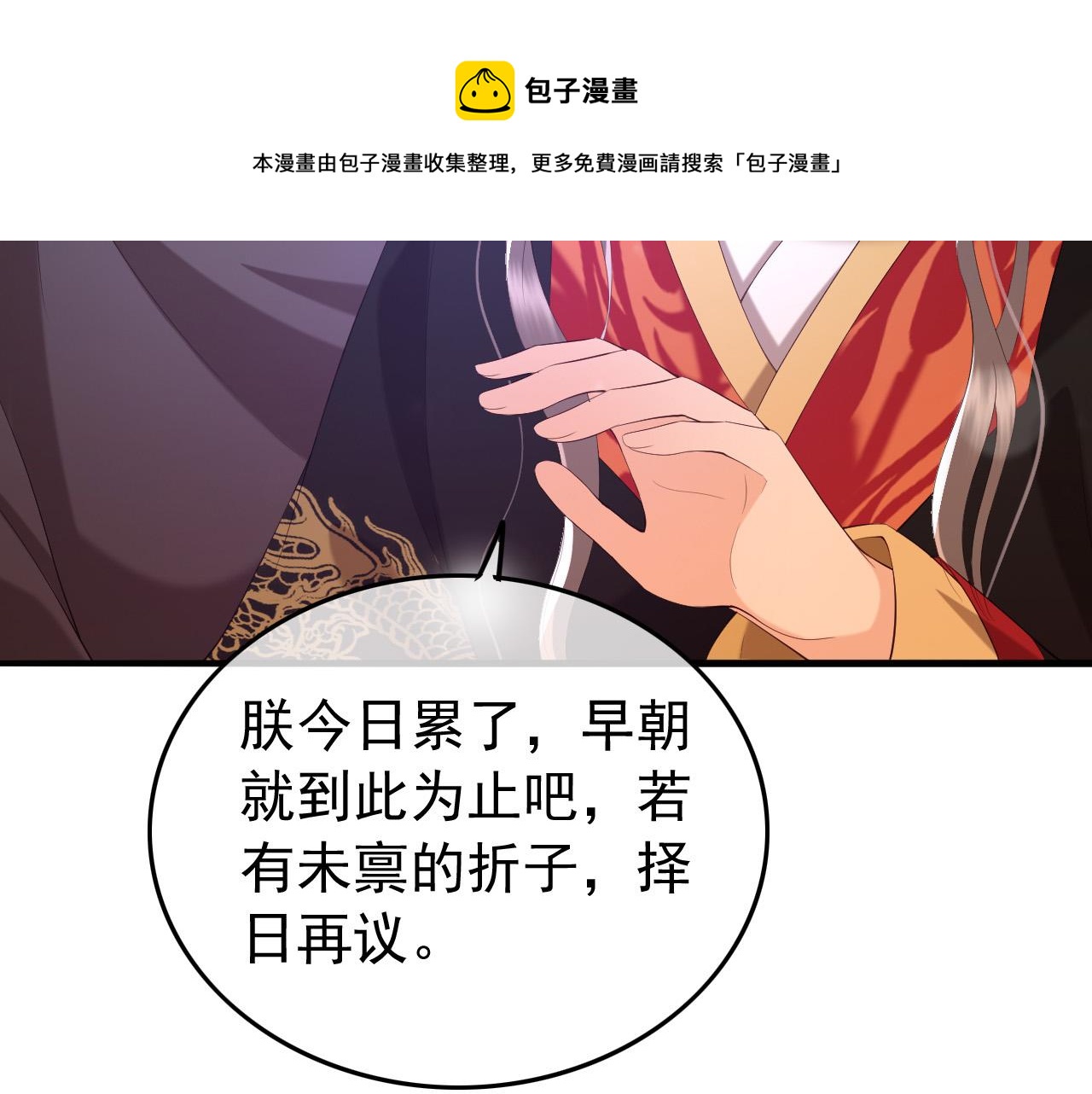 皇上，万万不可！韩漫全集-第58话 丞相他……牺牲了无删减无遮挡章节图片 