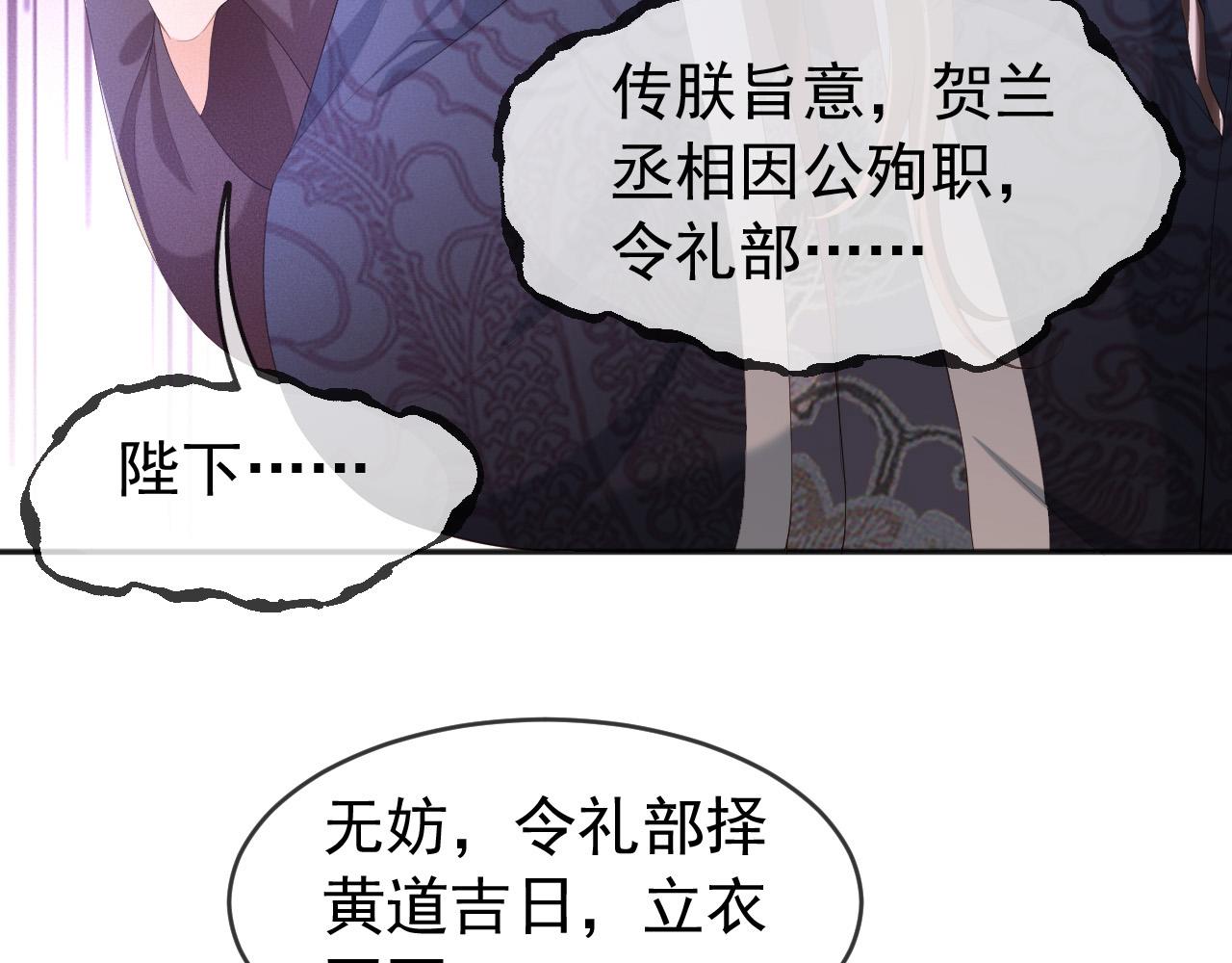 皇上，万万不可！韩漫全集-第59话 衣冠冢无删减无遮挡章节图片 