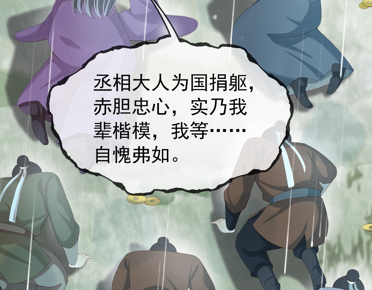 皇上，万万不可！韩漫全集-第59话 衣冠冢无删减无遮挡章节图片 