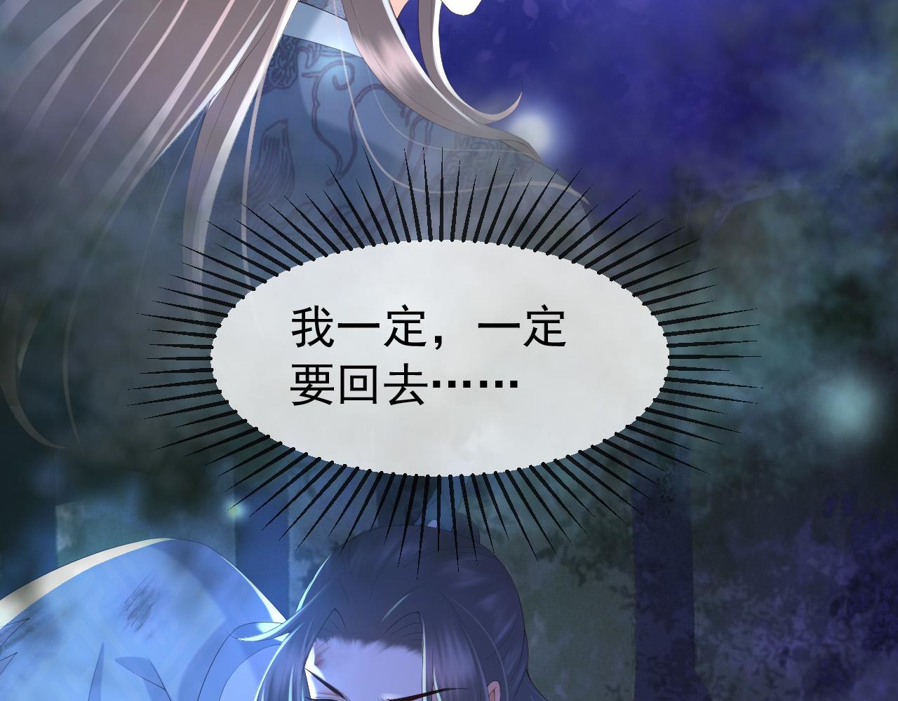 皇上，万万不可！韩漫全集-第59话 衣冠冢无删减无遮挡章节图片 