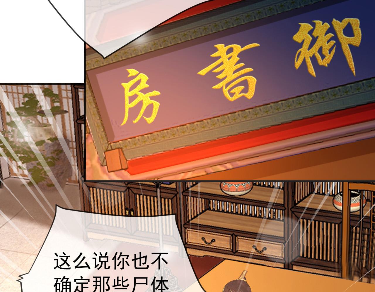 皇上，万万不可！韩漫全集-第59话 衣冠冢无删减无遮挡章节图片 