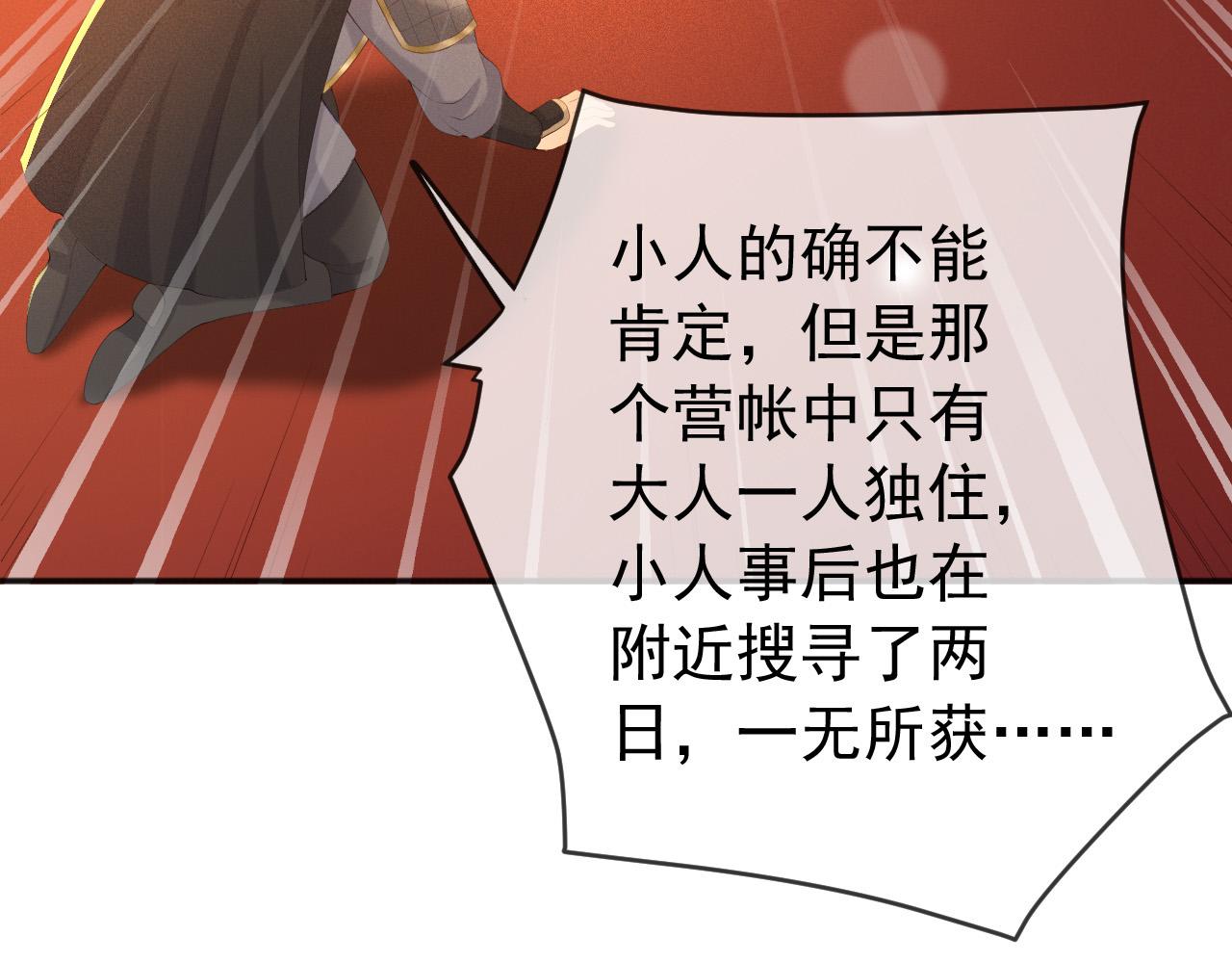 皇上，万万不可！韩漫全集-第59话 衣冠冢无删减无遮挡章节图片 