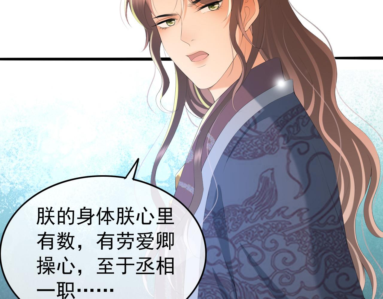 皇上，万万不可！韩漫全集-第60话 认清了自己的心无删减无遮挡章节图片 