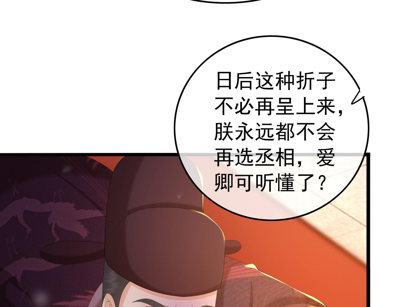 皇上，万万不可！韩漫全集-第60话 认清了自己的心无删减无遮挡章节图片 