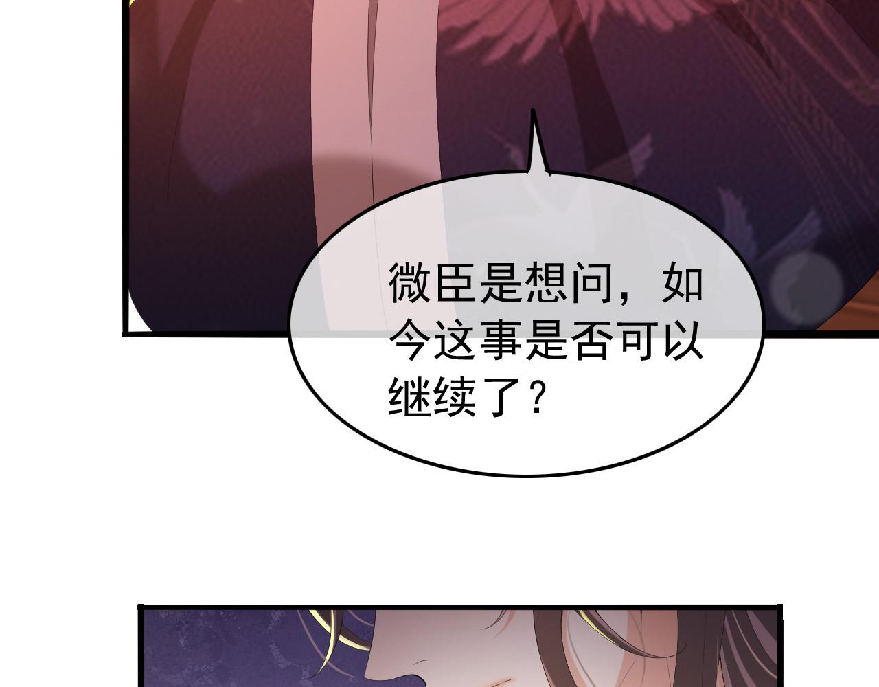 皇上，万万不可！韩漫全集-第60话 认清了自己的心无删减无遮挡章节图片 