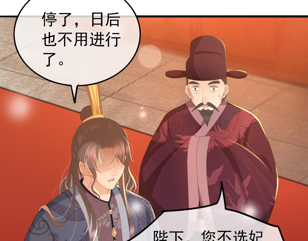 皇上，万万不可！韩漫全集-第60话 认清了自己的心无删减无遮挡章节图片 