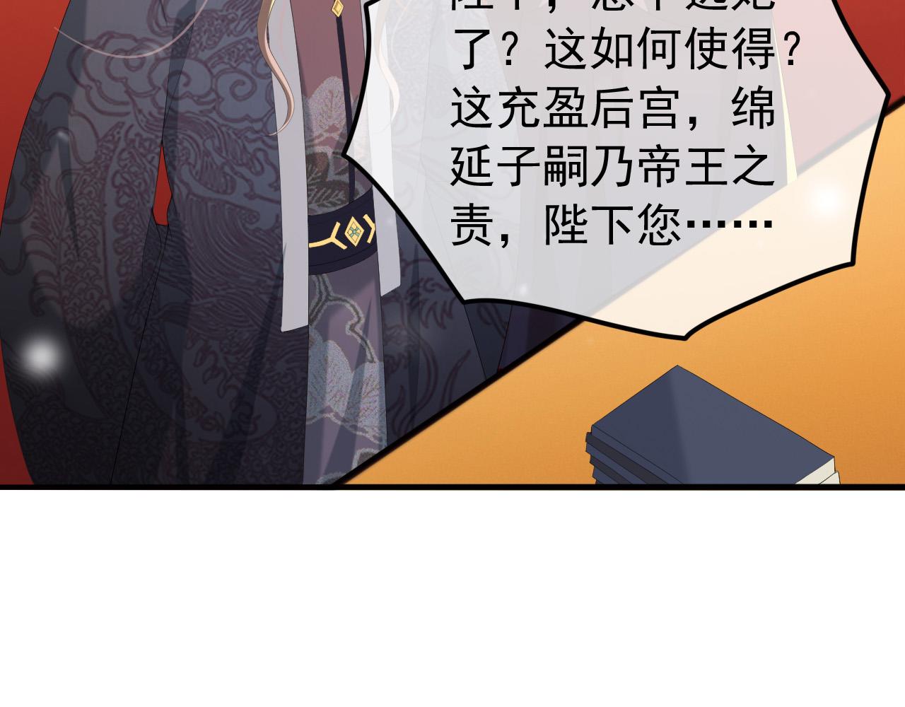 皇上，万万不可！韩漫全集-第60话 认清了自己的心无删减无遮挡章节图片 