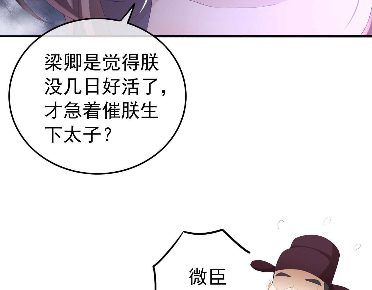皇上，万万不可！韩漫全集-第60话 认清了自己的心无删减无遮挡章节图片 