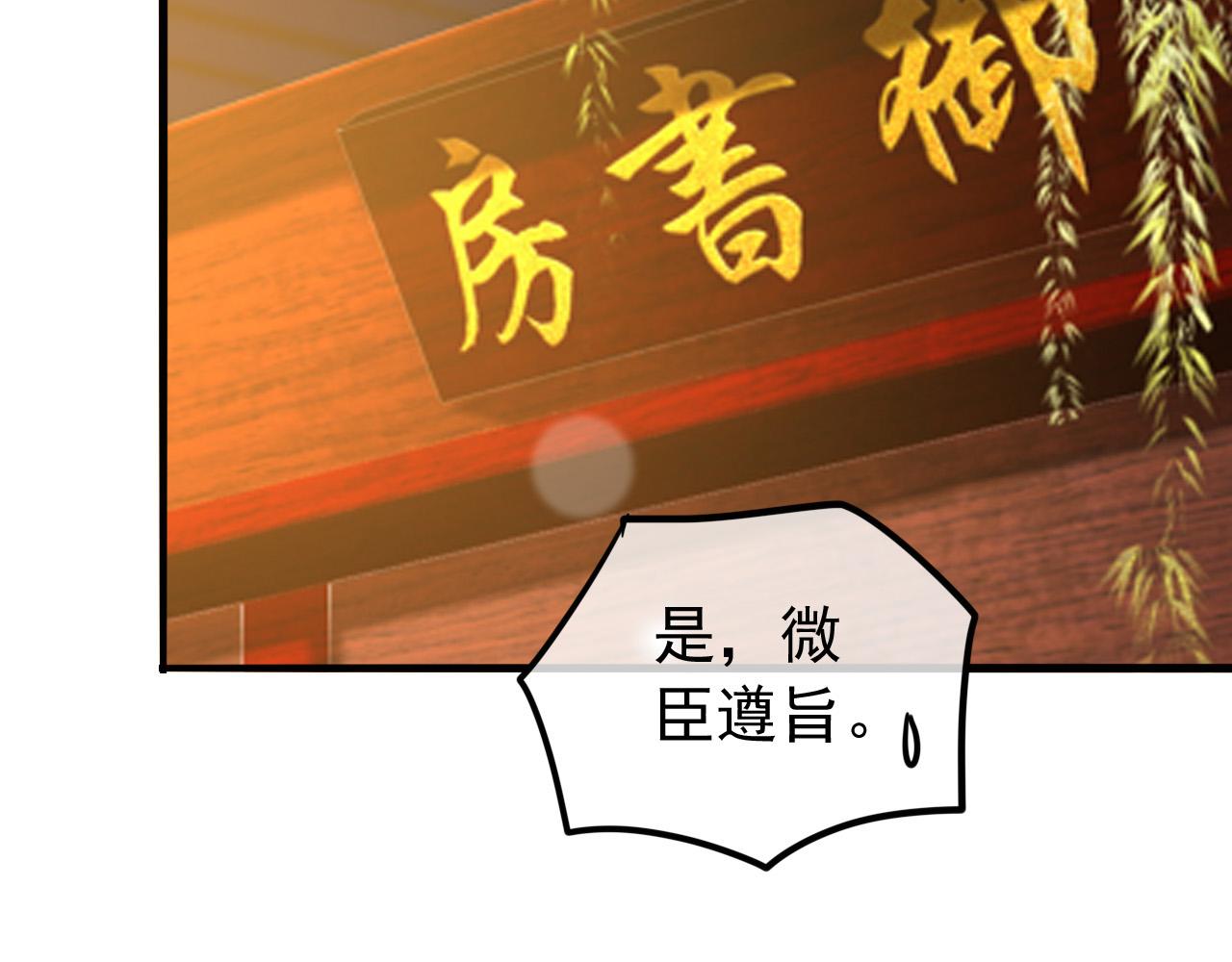 皇上，万万不可！韩漫全集-第60话 认清了自己的心无删减无遮挡章节图片 