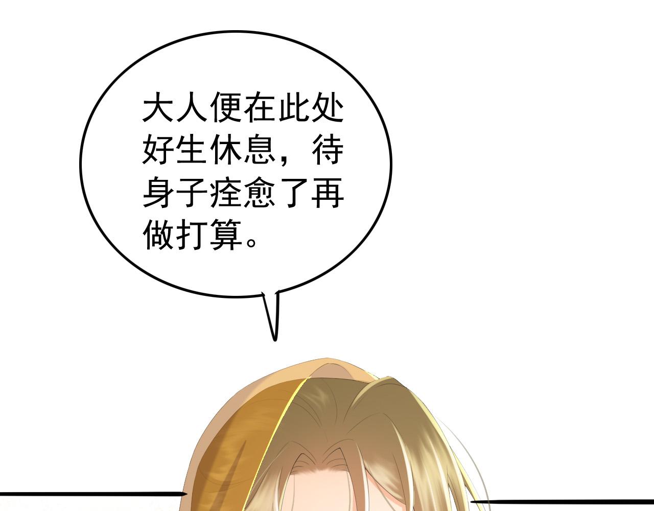 皇上，万万不可！韩漫全集-第60话 认清了自己的心无删减无遮挡章节图片 