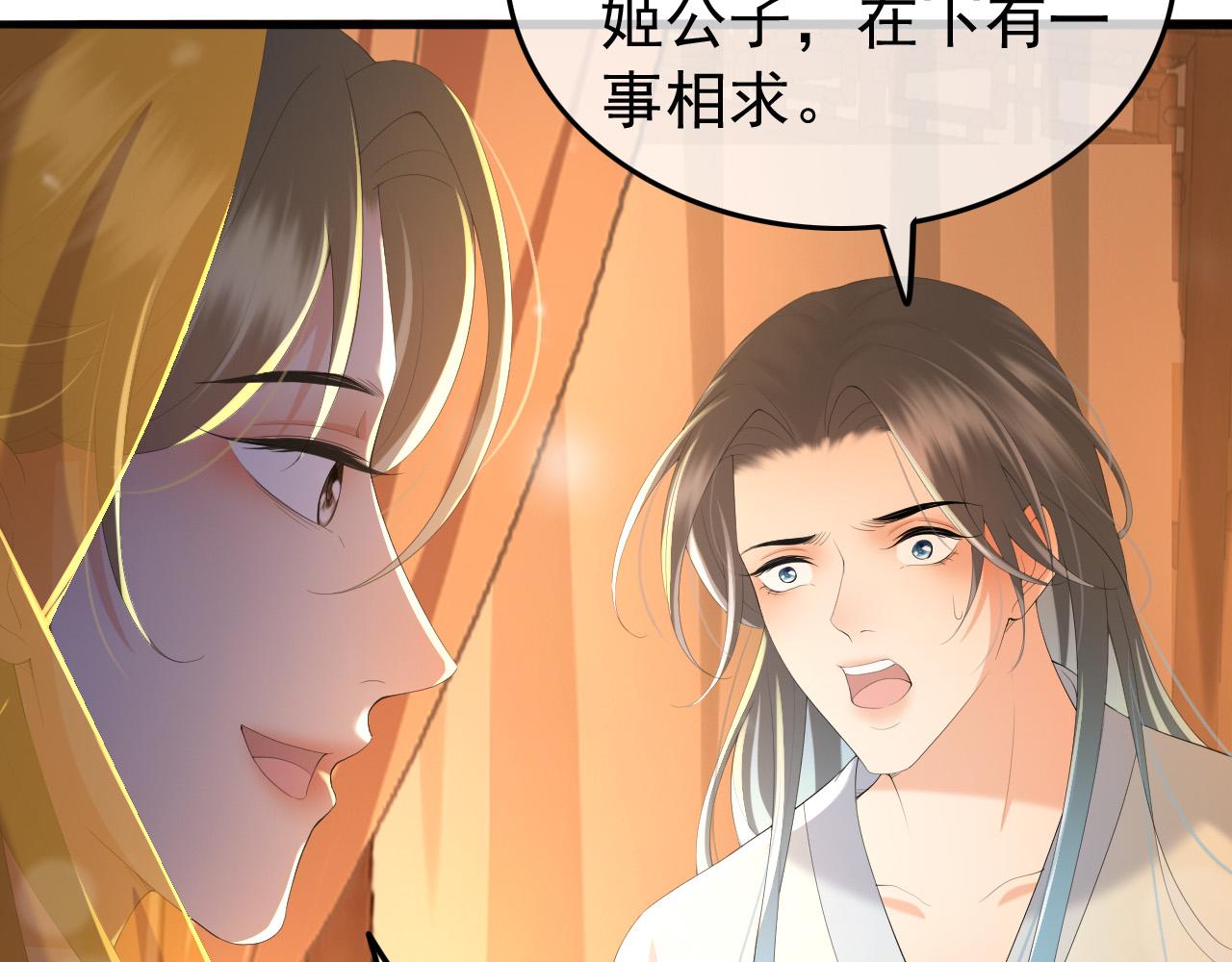 皇上，万万不可！韩漫全集-第60话 认清了自己的心无删减无遮挡章节图片 