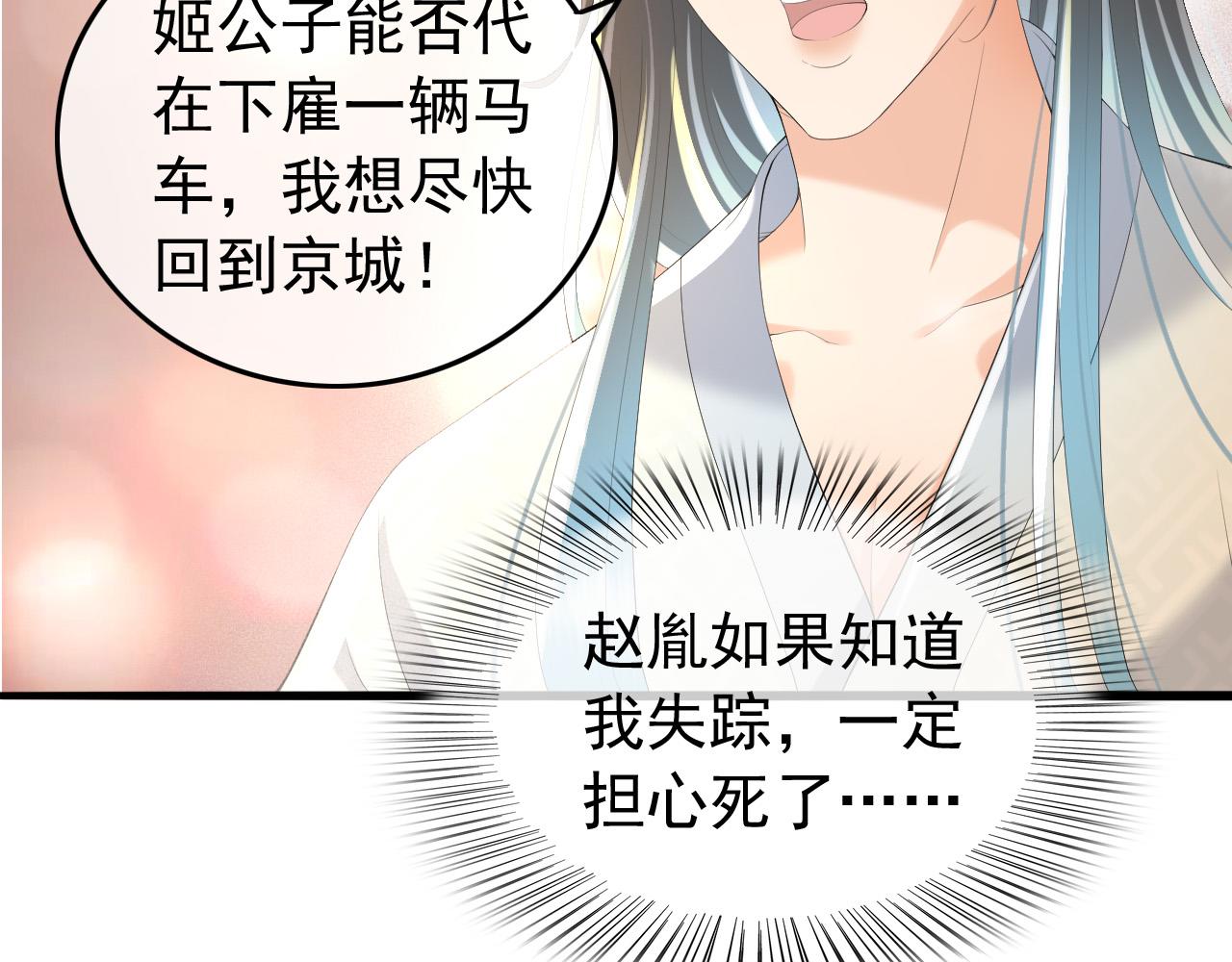 皇上，万万不可！韩漫全集-第60话 认清了自己的心无删减无遮挡章节图片 
