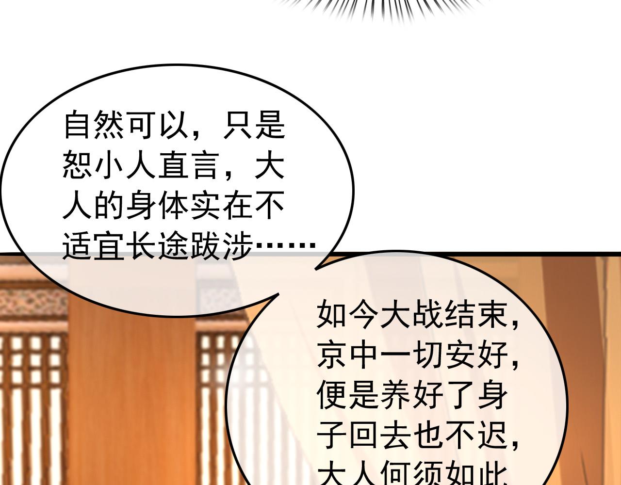 皇上，万万不可！韩漫全集-第60话 认清了自己的心无删减无遮挡章节图片 
